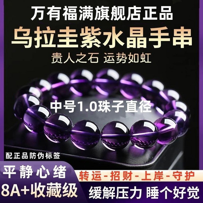 純天然烏拉圭紫水晶手串 靜心睡眠 配正品防偽標籤, 1個, 中號九紫離火天然紫水晶手串禮盒裝帶防偽標簽