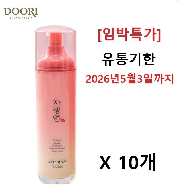 [임박특가](형제)두리화장품 댕기머리 자생연 모이스처 여자 로션 가정용 업소용 화장품, 10개, 120ml