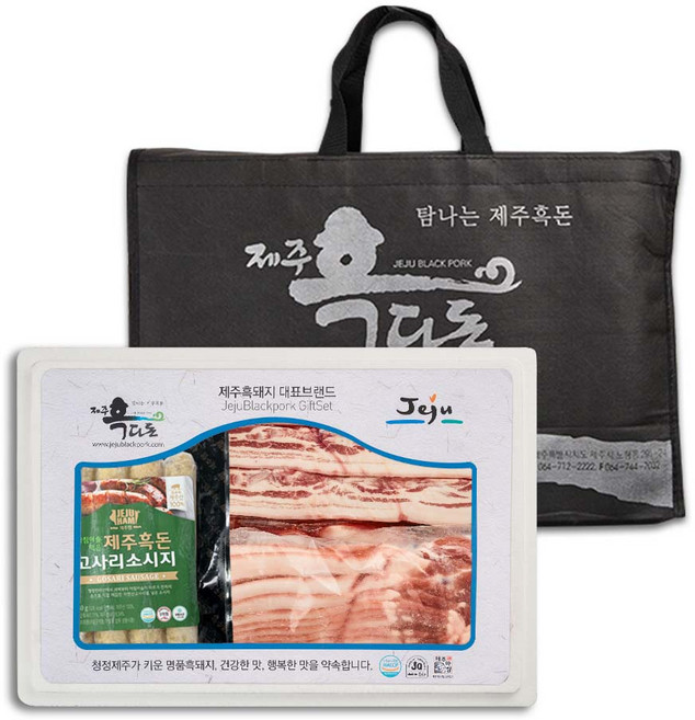 [제주도품질인증] 제주 흑돼지 선물세트A (흑오겹살500g+흑앞다리살1kg+제주흑돈고사리소시지250g), 1개