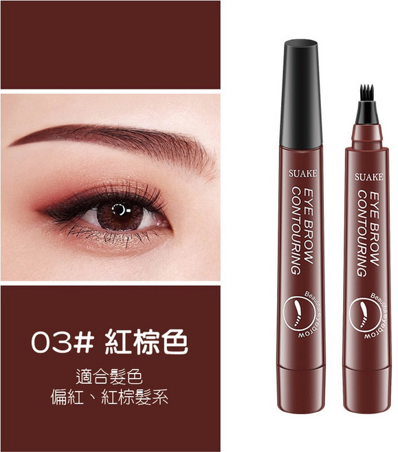 液體眉筆 線條流暢, 1個, 3. 紅棕色 蘇安可四叉水眉筆