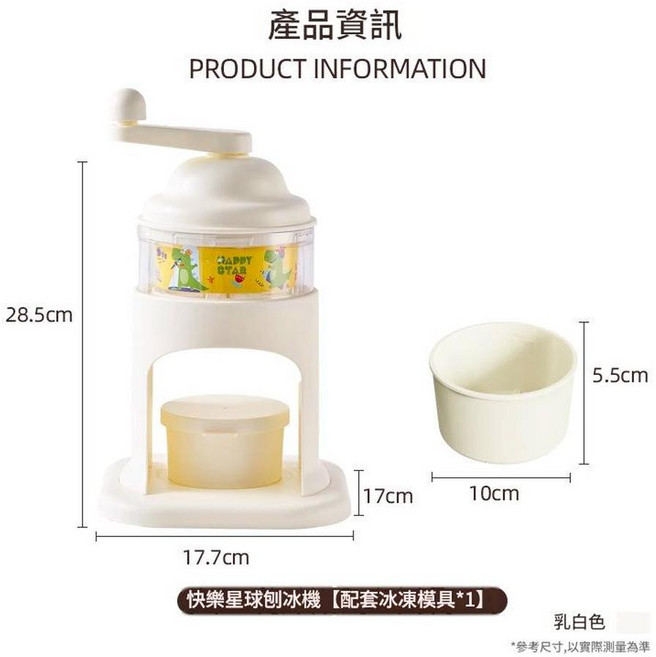 HAPPY-STAR 手搖式安全刨冰機 附冰模, 白色, 1個, 無