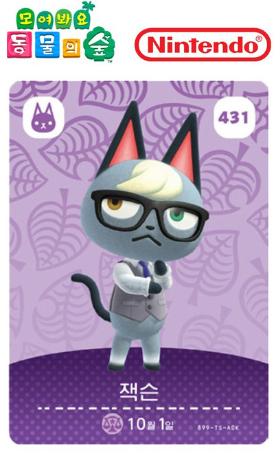 동물의숲 잭슨 아미보카드 모동숲 동숲 5탄 431, 1개