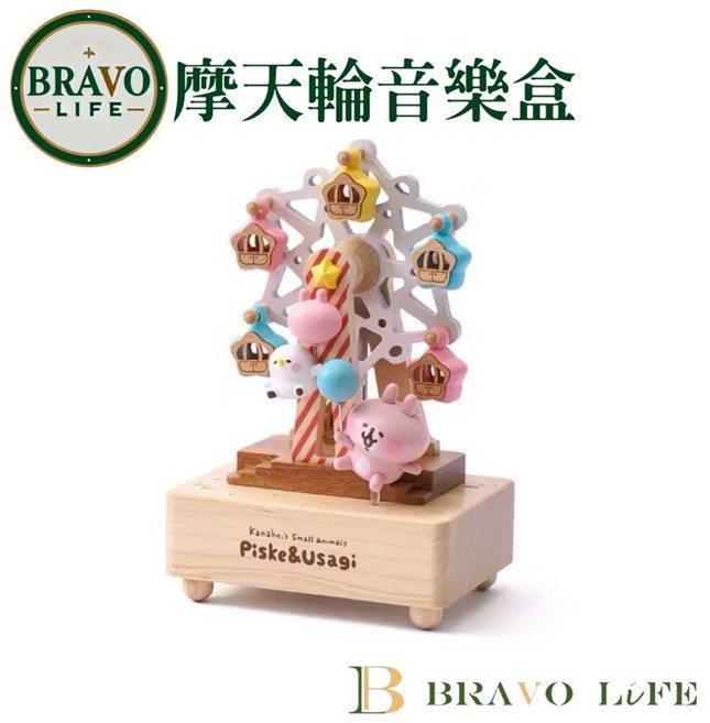 BRAVO LIFE 卡娜赫拉的小動物 P助與粉紅兔兔摩天輪音樂盒