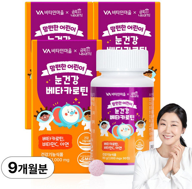 비타민마을 금쪽같은내새끼 맘편한 어린이 눈건강 베타카로틴, 3개, 90정