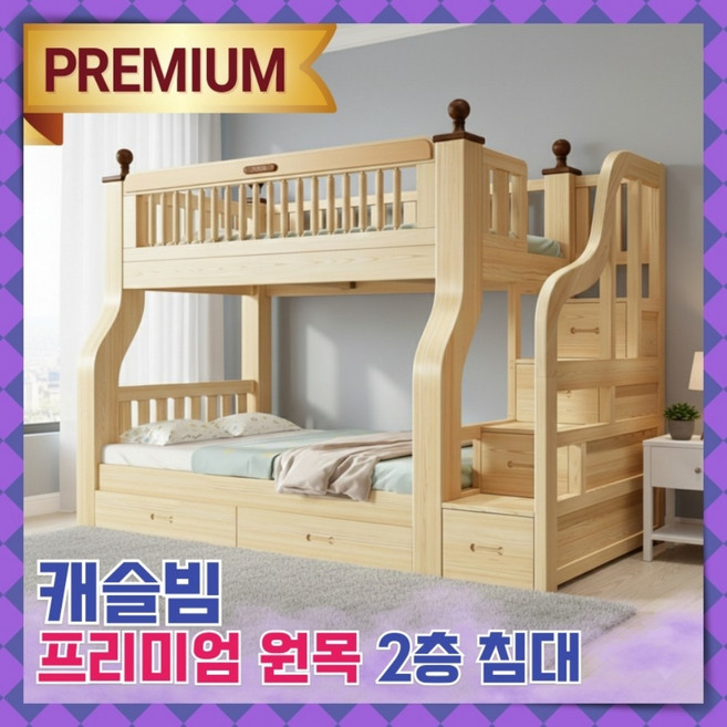 캐슬빔 튼튼한 2층침대 원목 벙커 침대 수납형 다용도 계단형 서랍 성인 학생 매트리스, 2. 내츄럴원목/계단형