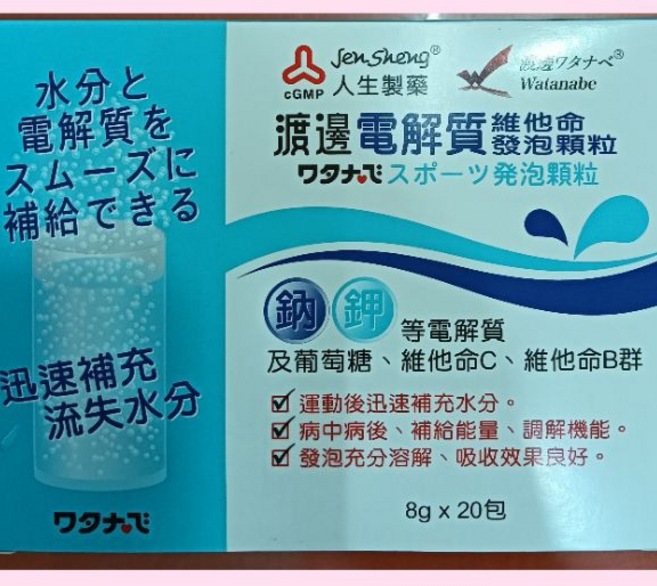 渡邊電解質維他命發泡顆粒 補充流失水分 8g x 20包, 1個, 一盒20包