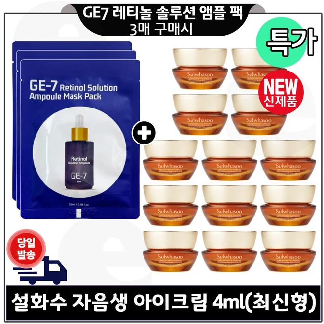 지이세븐 레티놀 솔루션 앰플 마스크 시트팩 3장 구매시 자음생 아이크림 4ml 13개 (총 52ml) 단지형/ 최신형 6세대 특가. 구성 - 쿠팡
