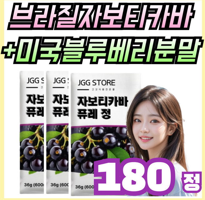 브라질 산 자보티카바 퓨레 열매 정, 3개, 30회분