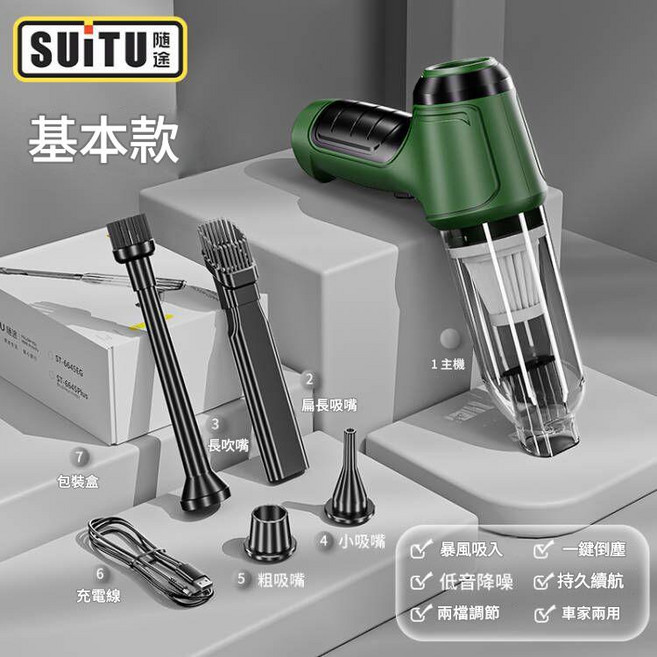 SUITU 隨途 車載無線吸塵器 兩用, 基礎款墨綠色*USB充電插口*12000pa*2節*2000mAh 吹吸二合一吸塵器, 如圖