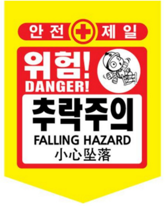 타포린 추락주의, 50개