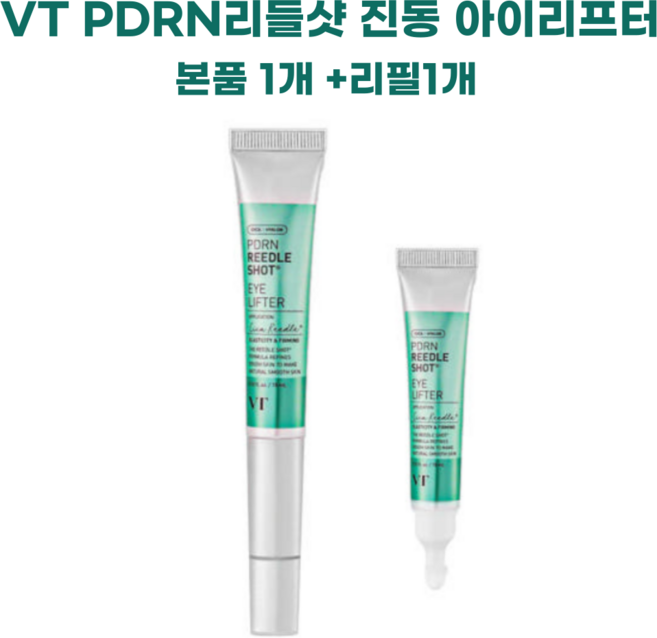 VT PDRN리들샷 진동 아이리프터 본품+리필 2종세트, 1개, 15ml