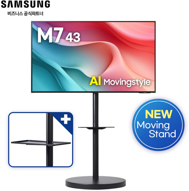 [익일도착가능] 삼성 43인치 무빙스타일 M7 블랙 LS43FM702U-1BB 라이트 무빙스탠드 무빙TV, 107.9cm, 선반형스탠드(블랙)