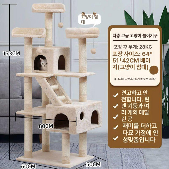 캣타워 해먹 투명볼 창문 놀이터 아크릴 캡슐 싱글볼, 고양이 둥지 포함 베이지 다용도 6단 플랫폼 린넨 기둥, 1개