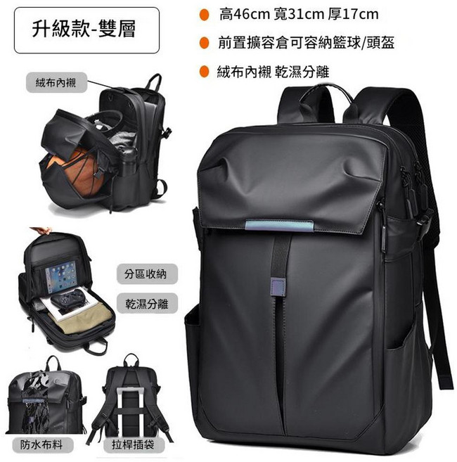 男款防水大容量雙肩包 可放籃球/頭盔, 雙層黑色