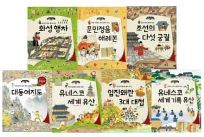 [전집] 한 장 한 장 우리 역사 7종 시리즈 (전7권) : 화성 행차/ 조선의 다섯 궁궐/ 임진왜란 3대 대첩/ 유네스코 세계 유산/ 훈민정음 해례본/ 대..., 그린북(전집)