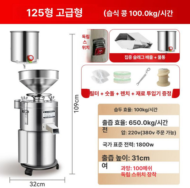 맷콩 업소용 콩가는기계 두유기 두부제조기 맷돌 분쇄기, 프리미엄 125 100kg 분리+물통, 기본 색상