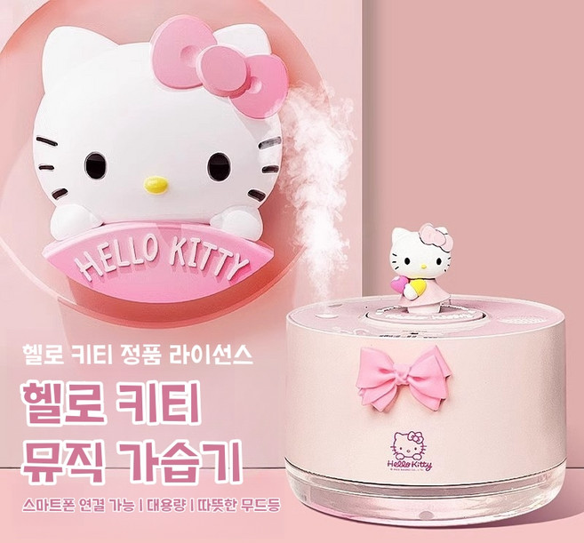 산리오 헬로키티 3-in-1 가습기 & 블루투스 스피커 여친 선물 추천 탁상용 휴대용 미니 가습기 신생아가습기 아기방가습기, Pink