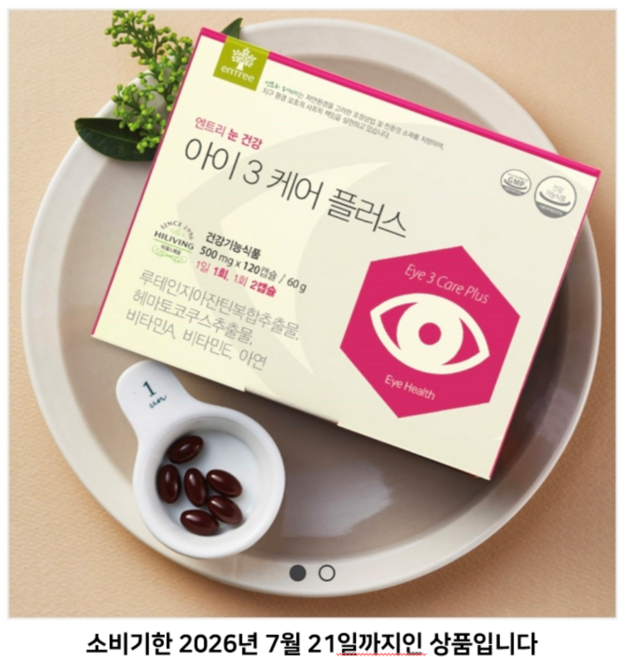 엔트리 아이3케어플러스 루테인지아잔틴 황반색소밀도유지 헤마토코쿠스 눈의피로도개선 하이리빙, 1개, 30회분