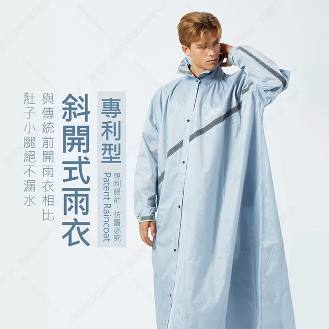 UPON雨衣 專利型斜開式雨衣 防水透氣 輕巧便攜