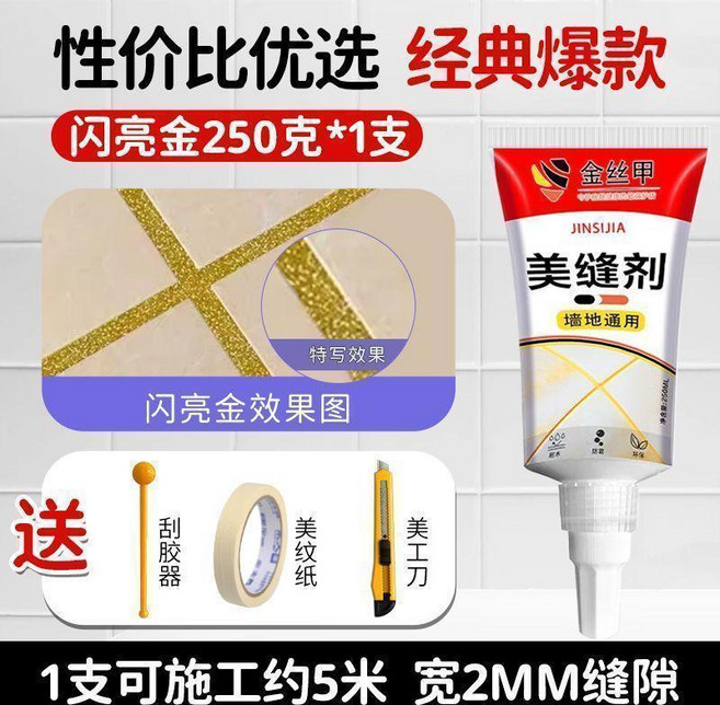 美縫劑 廚房衛生間防水防黴填縫劑 瓷磚牆地磚勾縫劑, 1個, 閃亮金 ,3支共淨重：750克 全套工具