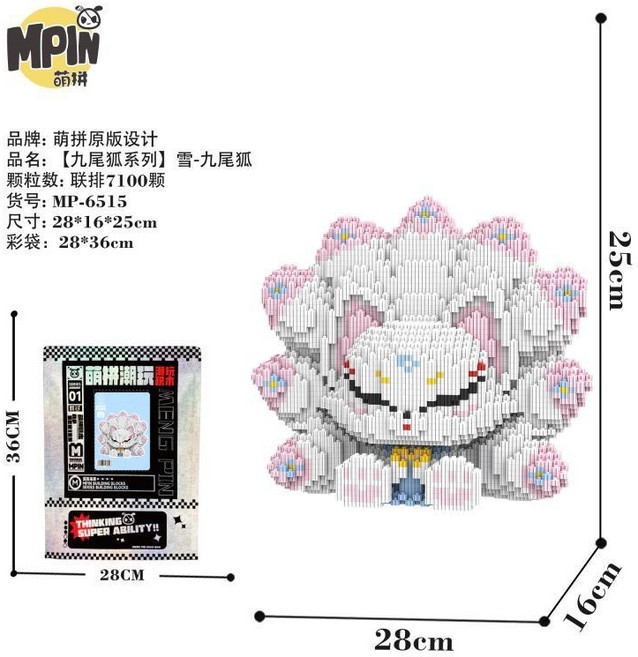MPIN 萌拼 九尾狐積木模型 雪-九尾狐 微型拚裝積木, 1個, 特價6515九尾狐(7100片)+槌子