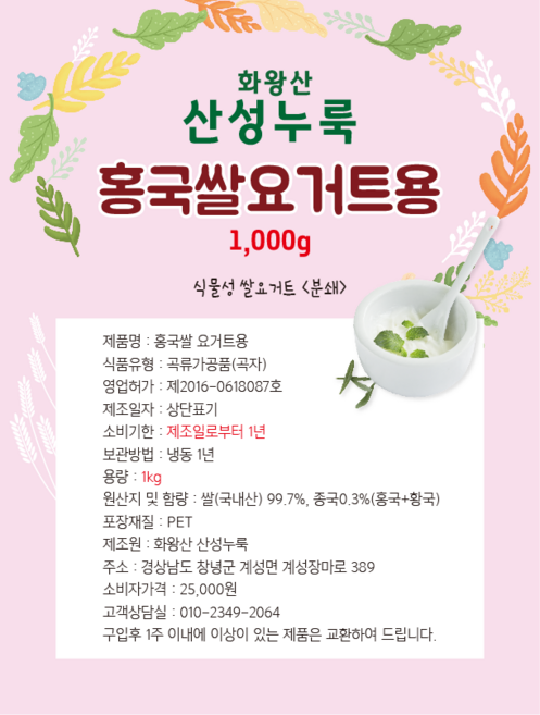 홍국쌀분쇄누룩1kg, 1kg, 1개