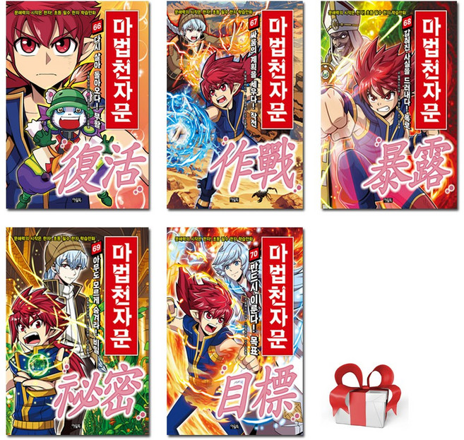 마법천자문 66 67 68 69 70, 알에스미디어, 아울북