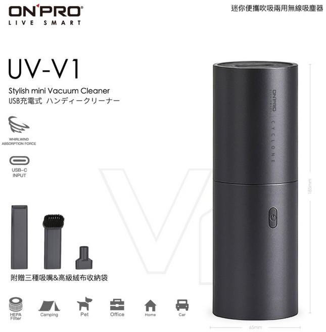 ONPRO UV-V1一代 迷你無線吹吸兩用手持吸塵器 車用吸塵器 強勁吸力 紫外線殺菌 便攜, 隕石黑