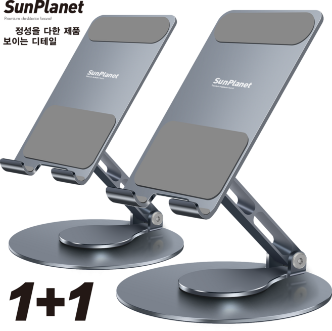 SunPlanet 360도 회전 접이식 각도 조절 탁상형 핸드폰 거치대 휴대폰 거치대 알루미늄 합금 SN-01A, 1개, 타크그레이1+1