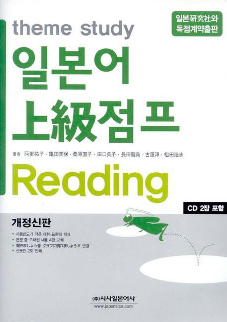 Sisabooks theme study日語高級進階 READING：修訂新版, 無null