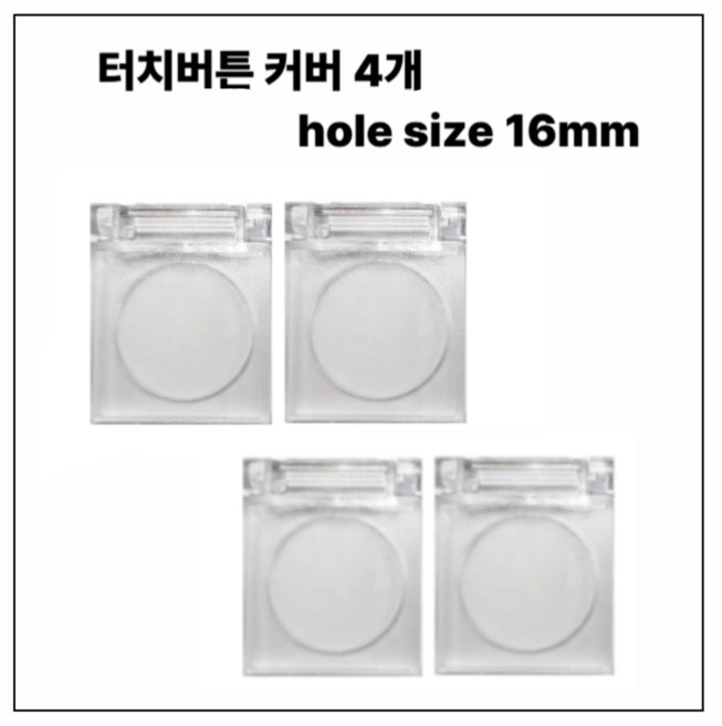 은연랩스 터치버튼커버 인덕션 고양이 화재 정수기 공기청정기 파워버튼 커버 (S size) 16mm, 4개