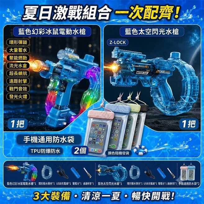 太空電動水槍 變形聚能環 電動連發, 1個, 藍, 雙人對戰聚能環+幻鼠