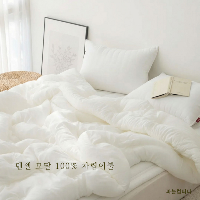 모달 차렵이불 텐셀 100% 국내제작 알러지케어 향균 프리미엄 파블컴퍼니