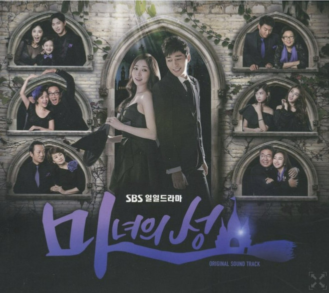 중고CD) (SBS 일일드라마) 마녀의 성 OST (2CD) - 최정원/서지석/유지인 주연 (A급)