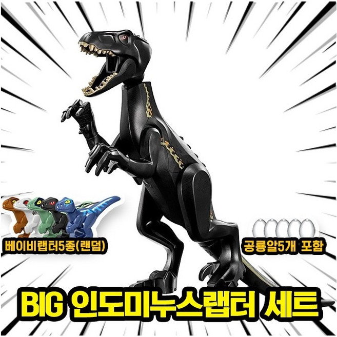 쥬라기월드/쥬라기공원 다이노소어 대형 공룡 호환 블록 브릭피규어 세트, 00. S04. BIG 인도랩터 세트(로켓), 1개
