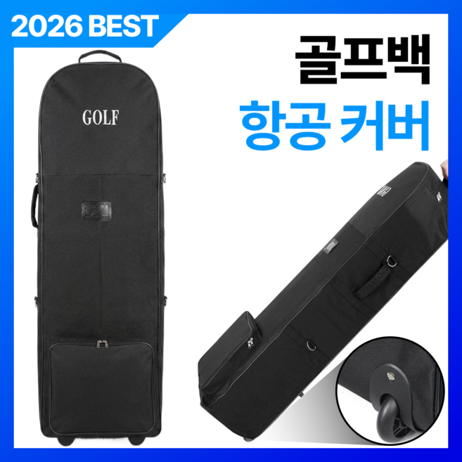 트렌듀어 프리미엄 골프백 항공커버, 블랙 2개