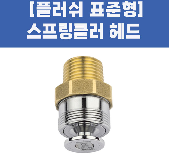 스프링클러헤드 소방용 플러쉬헤드 표준형, 1개
