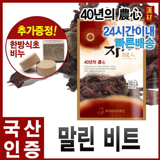 국산 말린 비트 600g (300g+300g) 제주도산 비트차, 1개, 300g