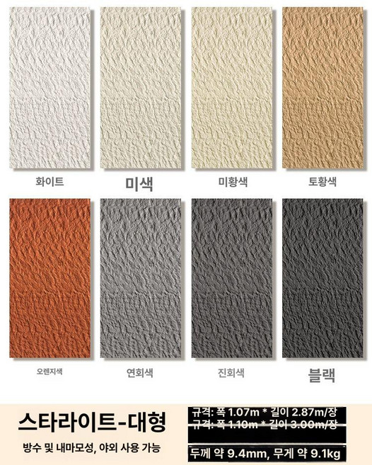 외벽마감재 건물리모델링 방수 주택 건축외장재 시멘트 조립식판넬벽마감재 외벽 건축 건물외장재 인조석 리모델링, 기타, 1개, 스타 문 스톤 1m2당