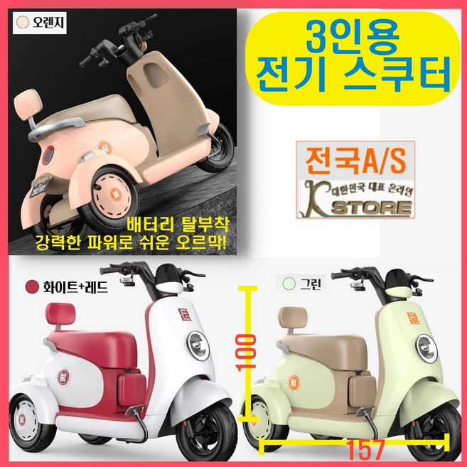 스쿠마켓 3발 3인용 전기스쿠터 100km 배터리탈부착 600W모터 전기 자전거 오토바이 스마트 노인 여행 어린이 픽업, 옵션04, 화이트+레드, 화이트+레드