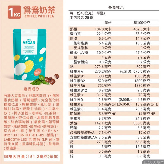 樂維根 植物性蛋白粉 鴛鴦奶茶口味, 1個, 鴛鴦奶茶1kg,單包