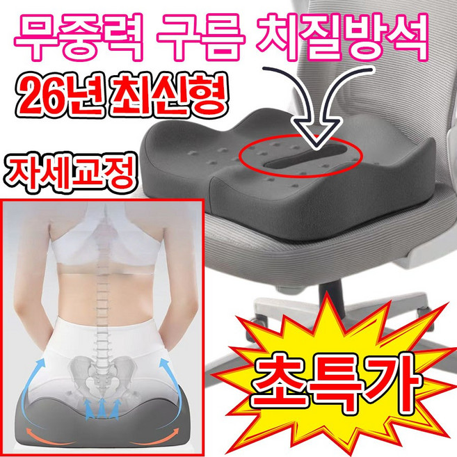 [홈쇼핑 추천] 1or1+1 치질방석 무중력 구름방석 고밀도 메모리폼 자세교정 3D 도넛 방석 기능성 꼬리뼈 방석 애플방석 남성용 여자용 치질 쿠션, 그레이