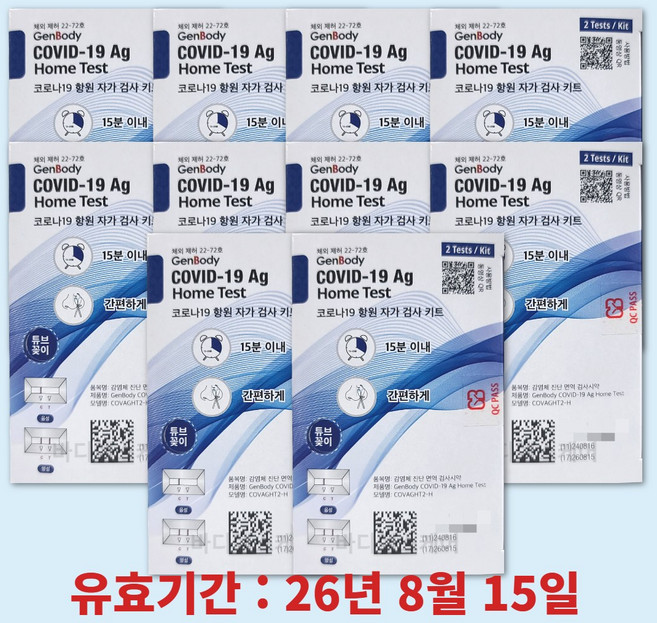 젠바디 코로나 자가 진단 키트 2T x 10각(20회분) 홈테스트 가정용 병원용, 10개