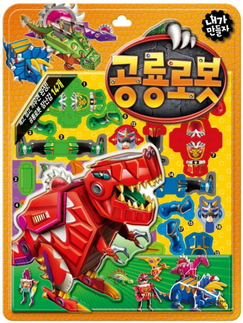 내가 만들자 공룡로봇, 삼성출판사