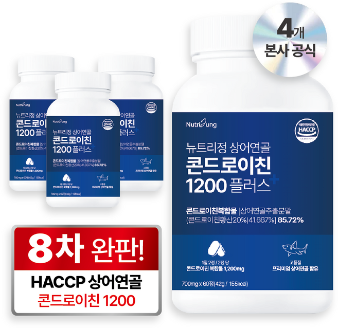 뉴트리정 상어연골 콘드로이친 1200 플러스 식약처 HACCP 인증, 4개, 60정