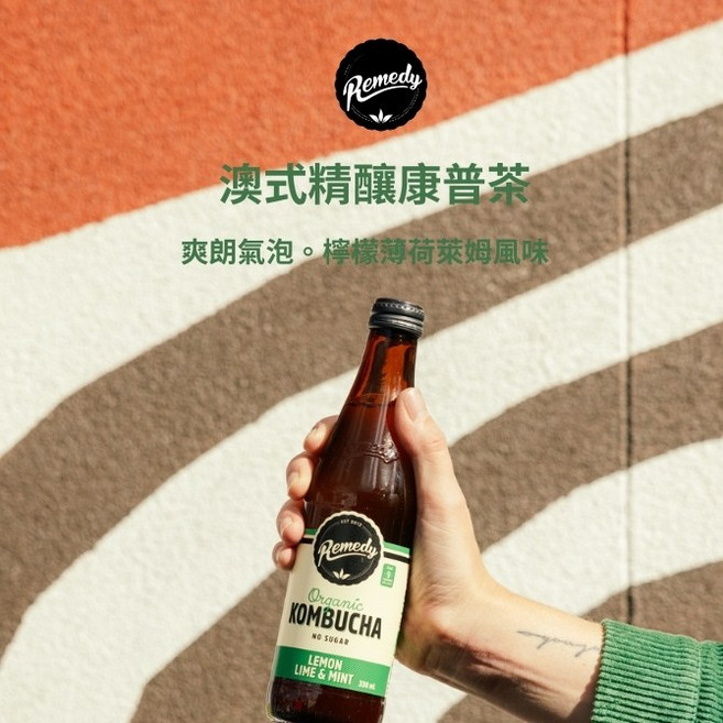 Remedy 精釀康普茶 零糖 零卡 330ml, 1個, 萊姆薄荷｜2026.08
