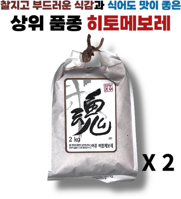 [햇곡] 여주 히토메보레쌀, 상등급, 2개, 2kg