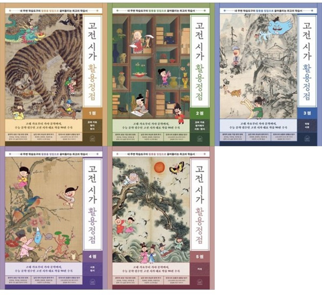 고전시가 활용정점 전5권 세트 / 2026 세번째행성 1-5