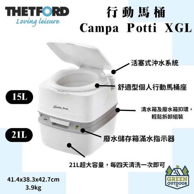 THETFORD Campa Potti XGL 行動馬桶 15/21L, 1個