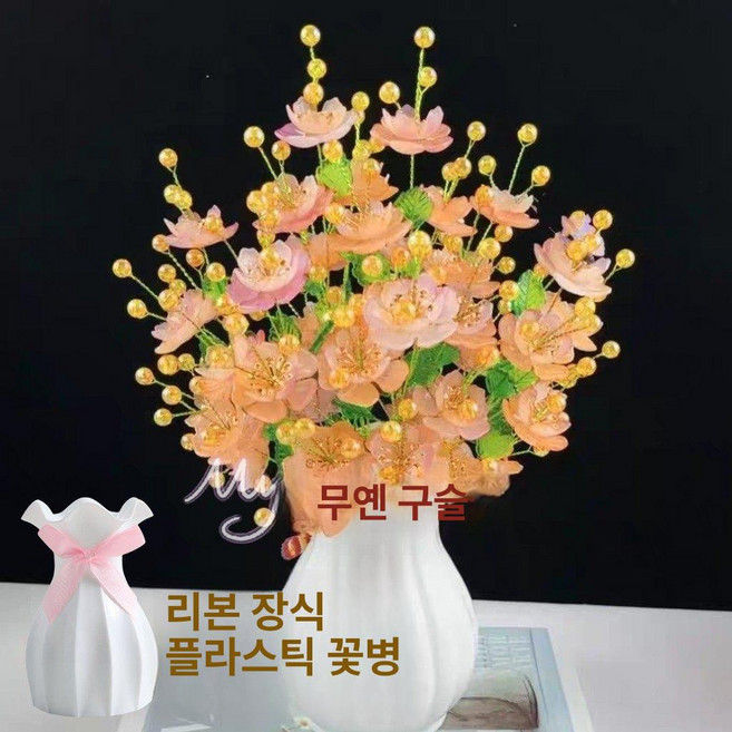 가짜 꽃 만들기 비즈 식물 수공예 조화 화분 소품 DIY, 골드핑크 플라워 화병 포함